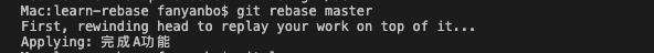 git rebase实践，适合新手